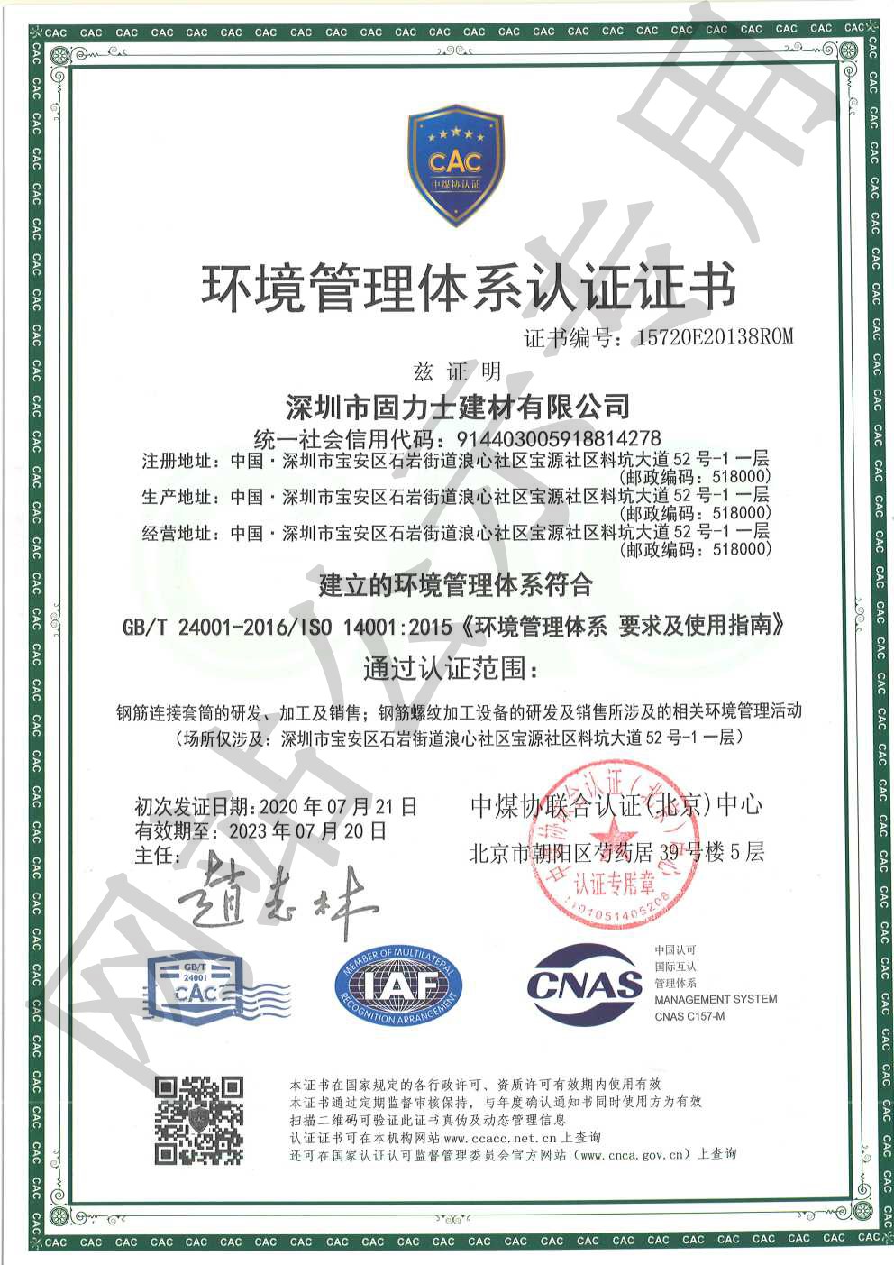 温宿ISO14001证书