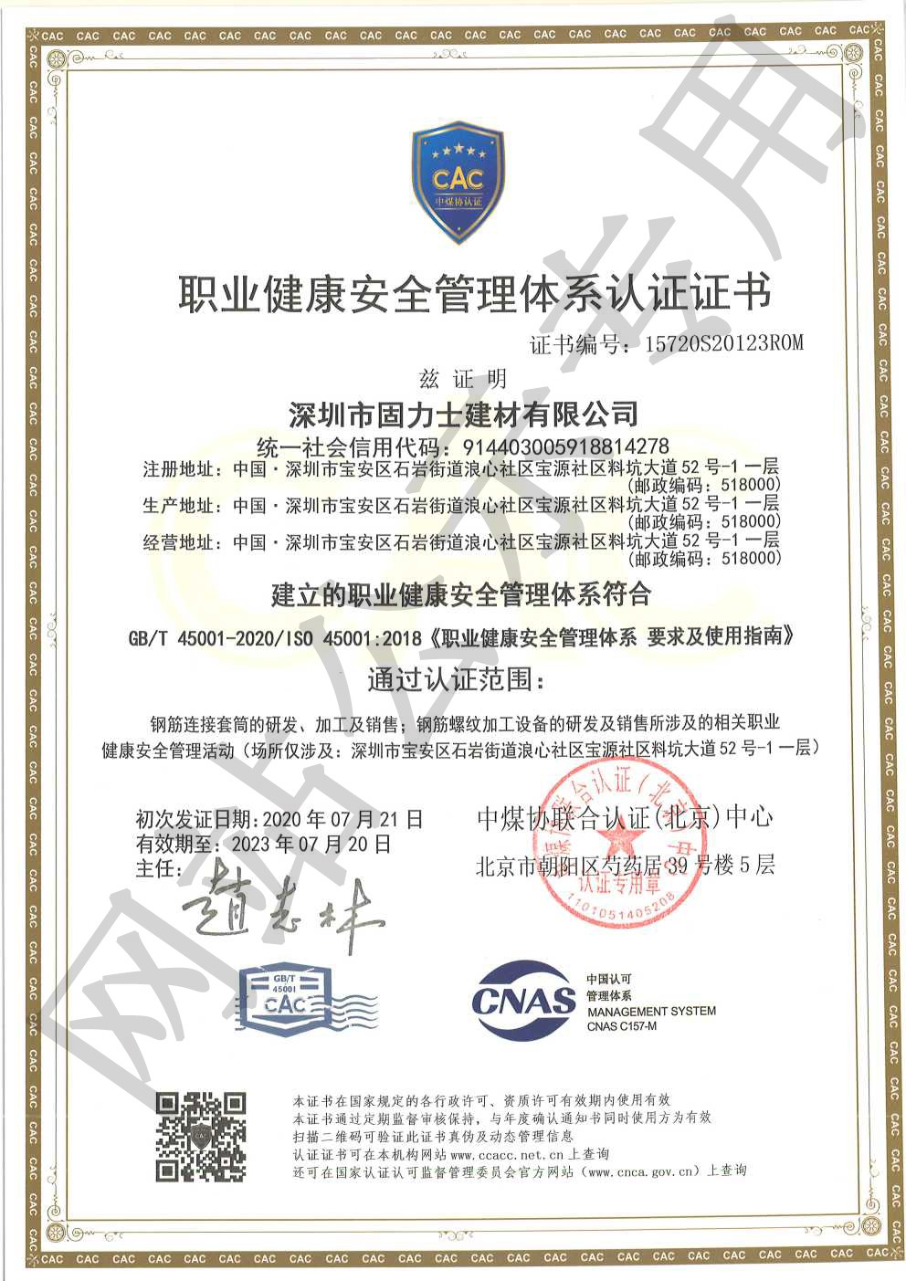 温宿ISO45001证书